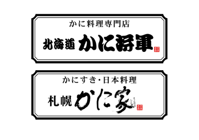 イサン株式会社 ロゴ