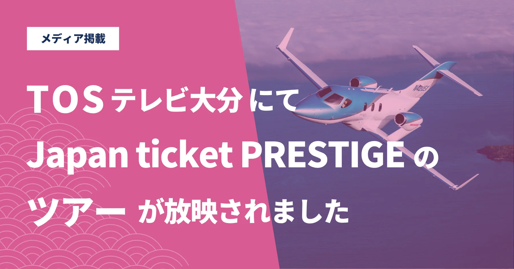 インバウンド富裕層向けプレミアムツアー「UNCOVER OITA/YUFUIN」の様子がTOSテレビ大分で放映されました