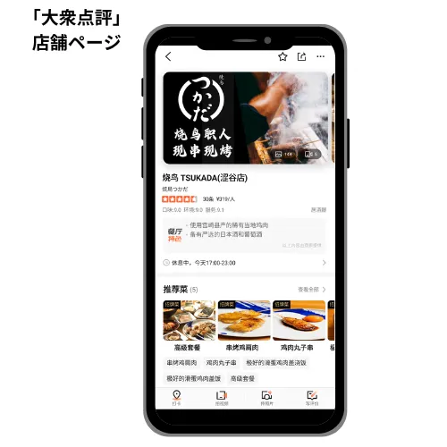 焼鳥つかだ 「大衆点評」店舗ページ