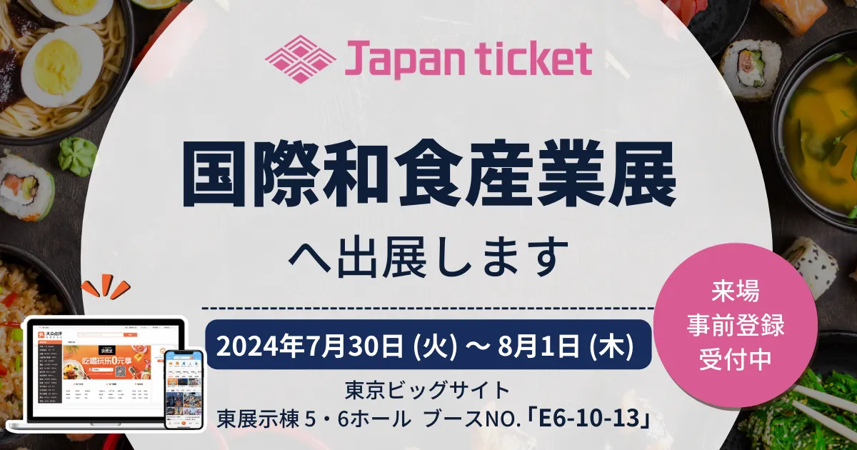 国際和食産業展