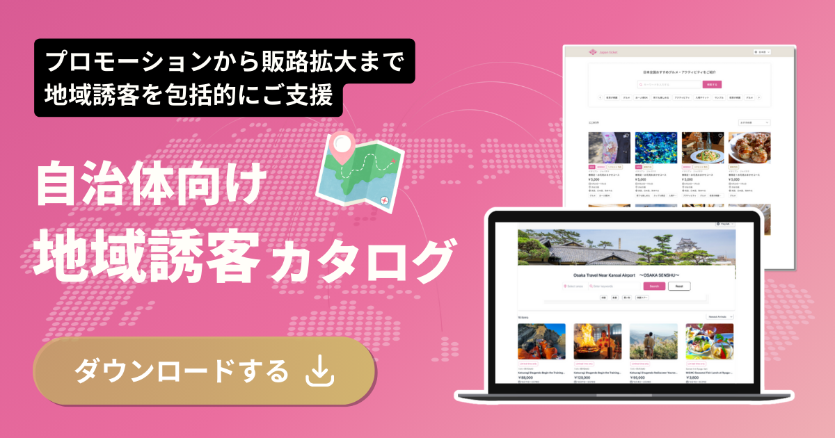 自治体・DMO向け地域ソリューション資料