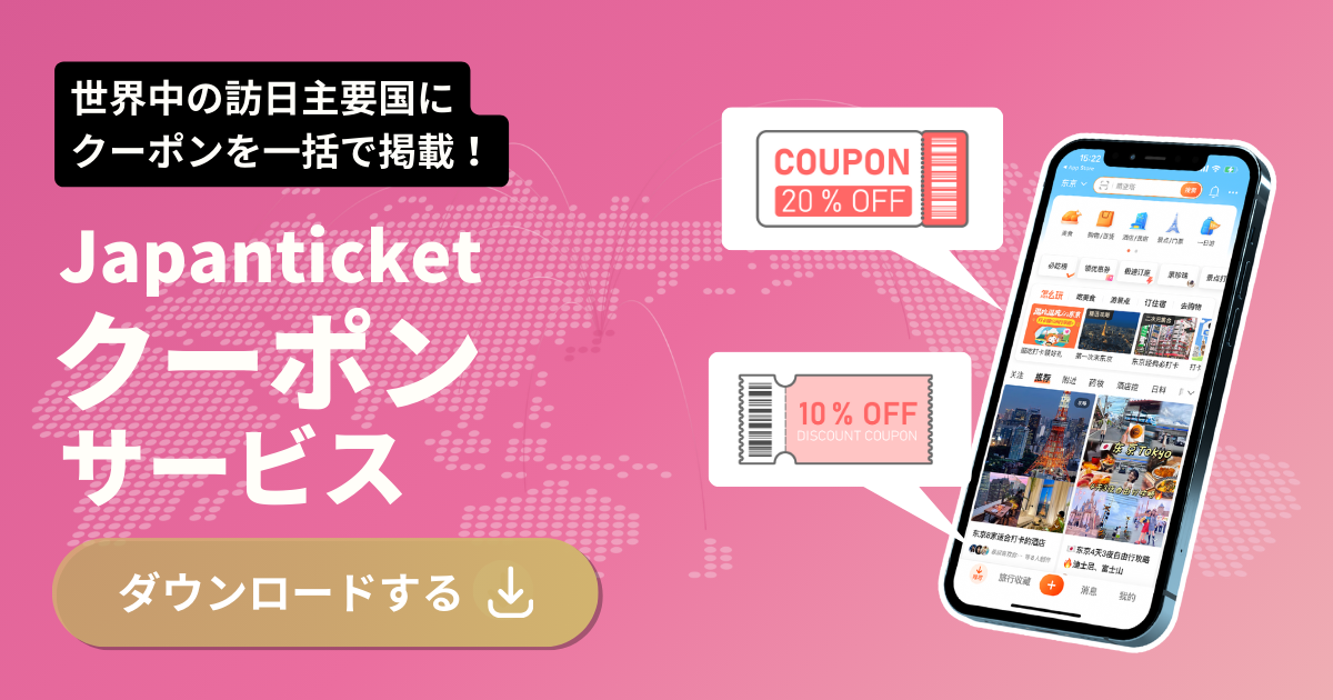 「Japanticketクーポンサービス」資料