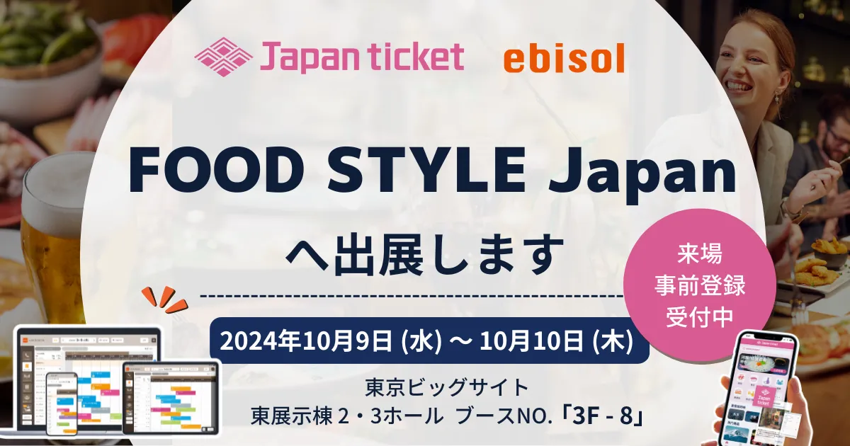 FOOD STYLE JAPAN 出展