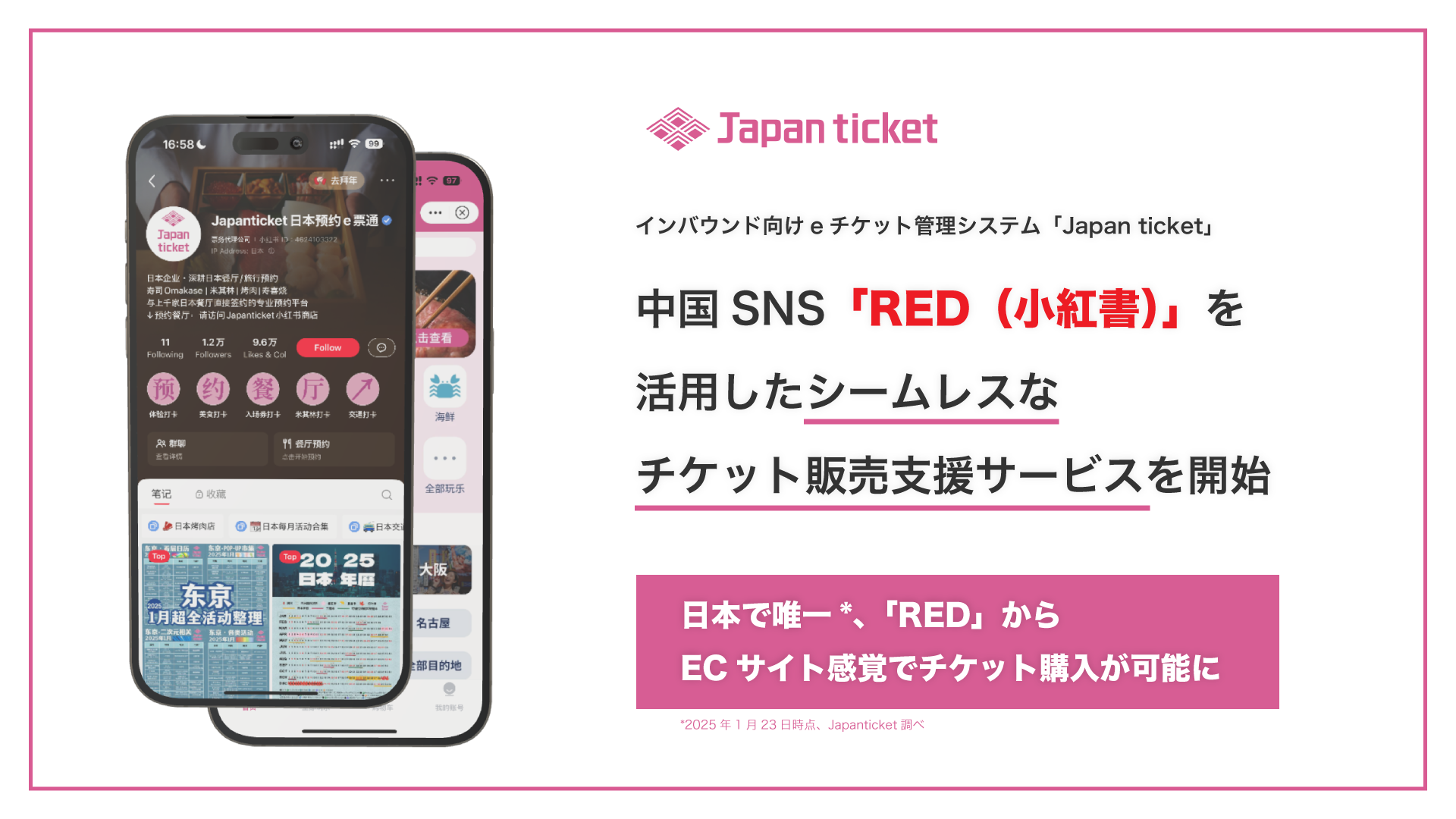 「RED」を活用したチケット販売支援サービスを開始