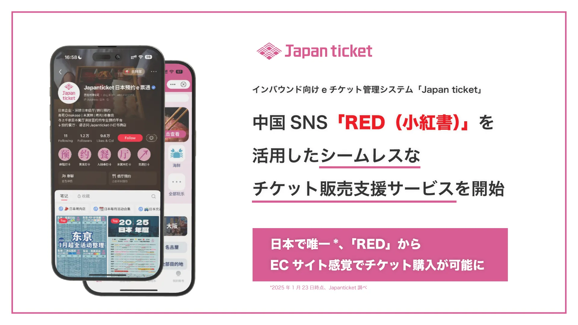 「RED」を活用したチケット販売支援サービスを開始