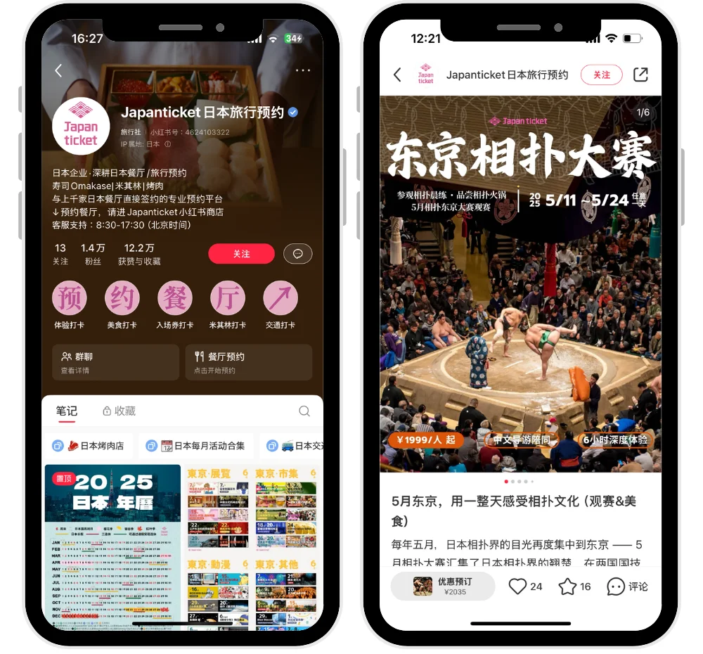 アカウント開設からコンテンツ企画、投稿運用|Japanticketの「RED(小紅書)」運用サービス