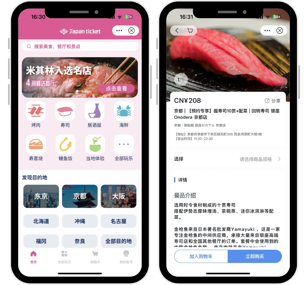 チケット予約動線開設|Japanticketの「RED(小紅書)」運用サービス
