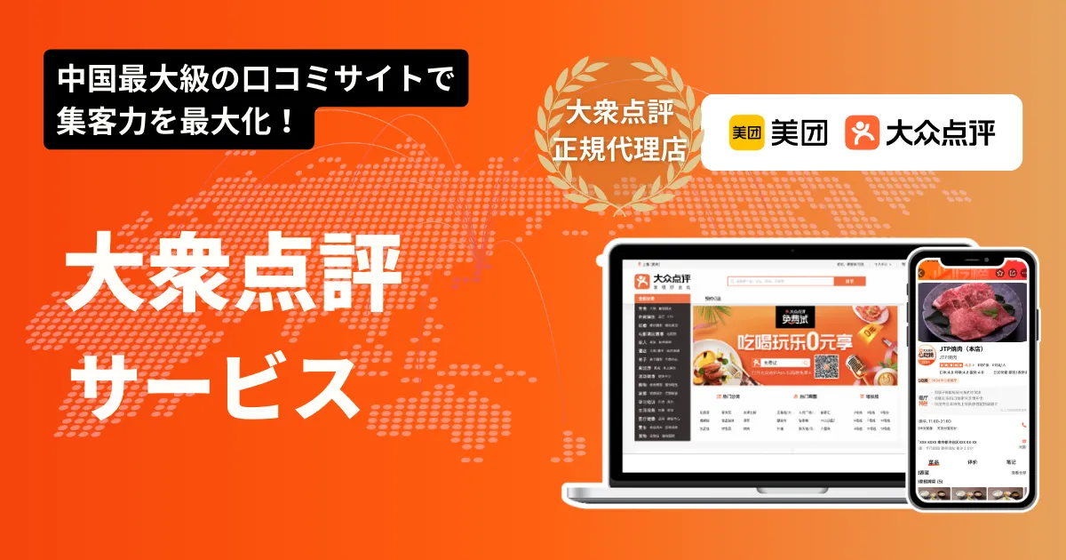 「大衆点評」サービス資料