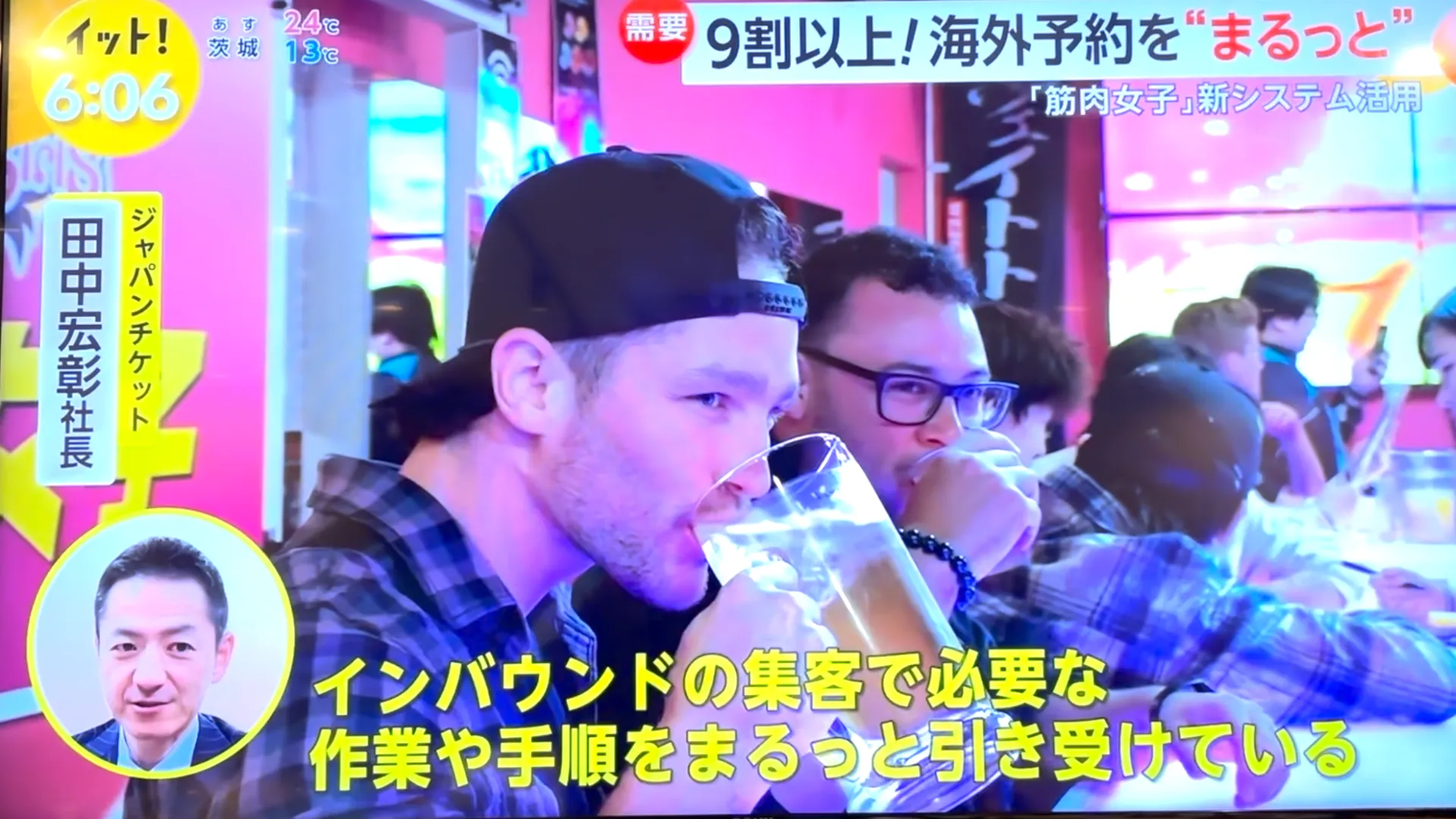 ジャパンチケット田中「インバウンドの集客で必要な作業や手順をまるっと引き受けている」