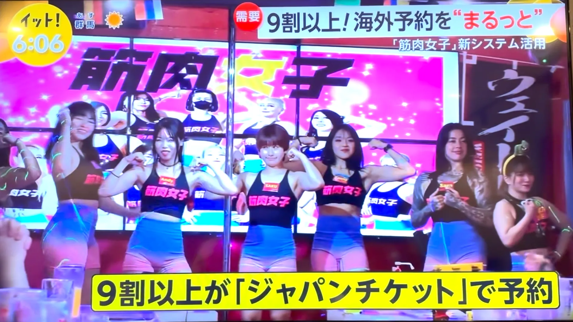 筋肉女子では来店社の9割以上が「ジャパンチケット」で予約