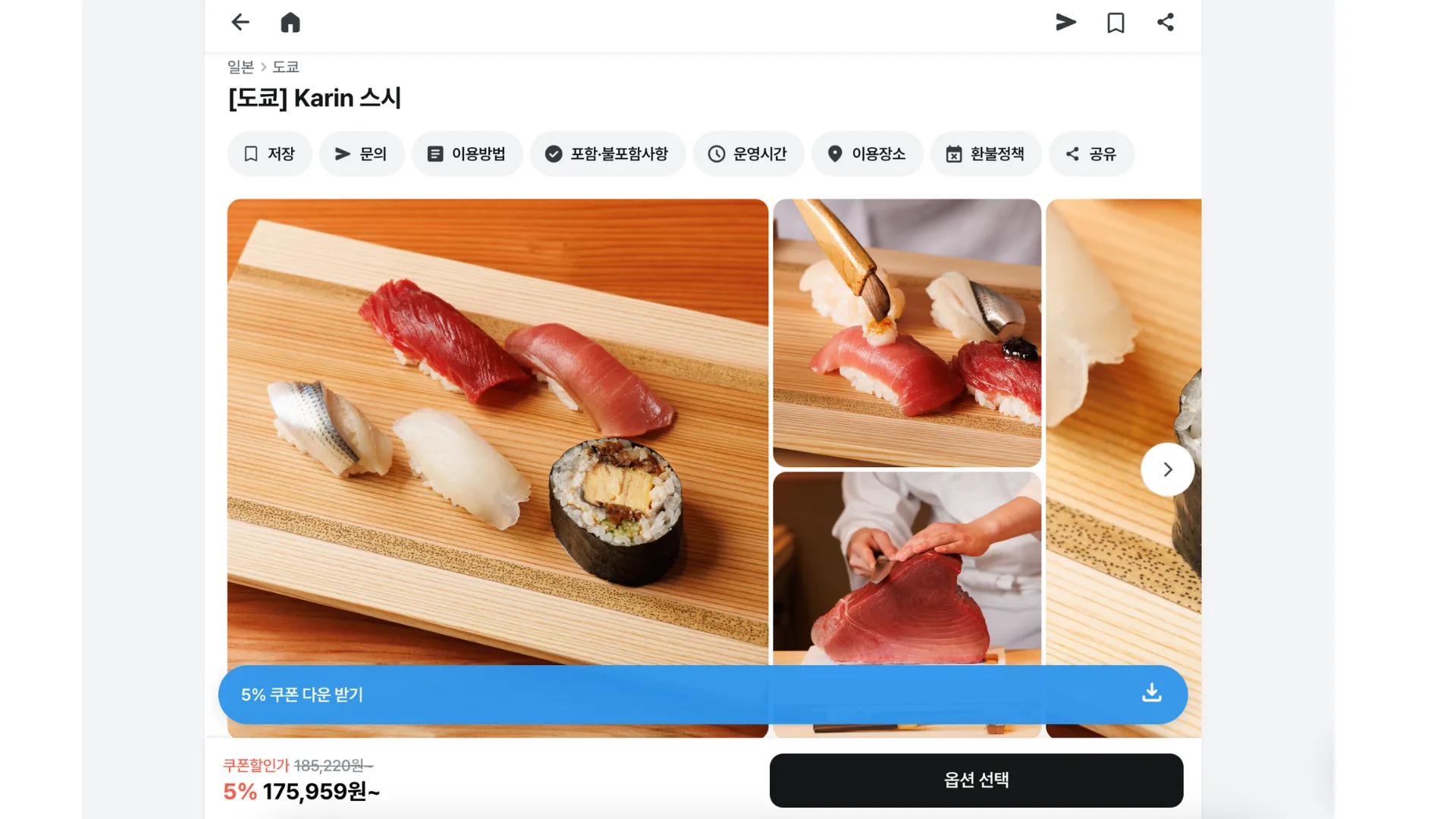 MyRealTrip 飲食特集ページから遷移した「Japan ticket」ページ