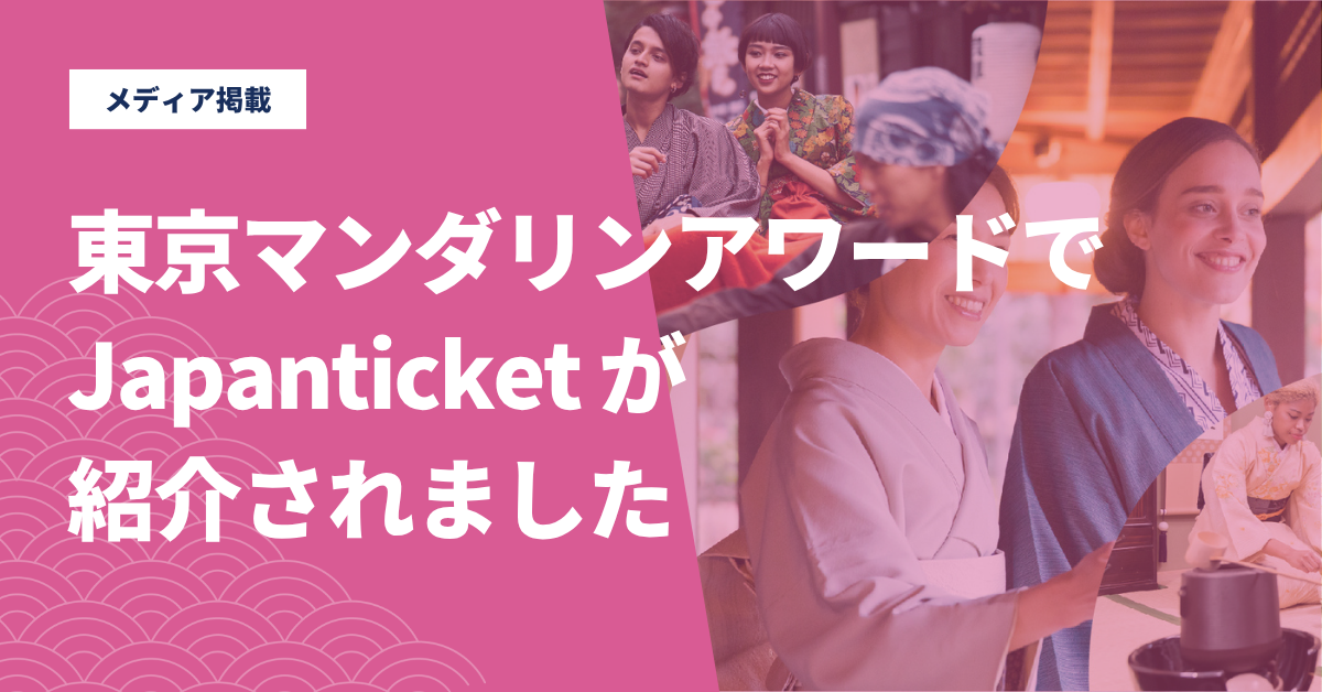 東京マンダリンアワード掲載