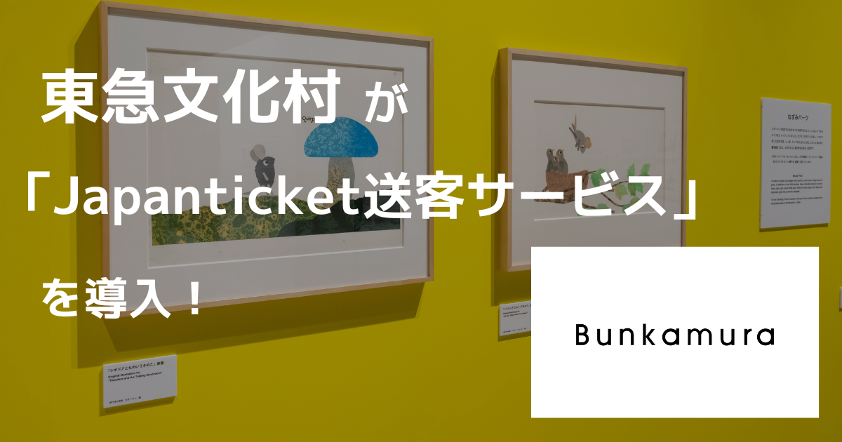 【導入事例】「レオ・レオーニの絵本づくり展」